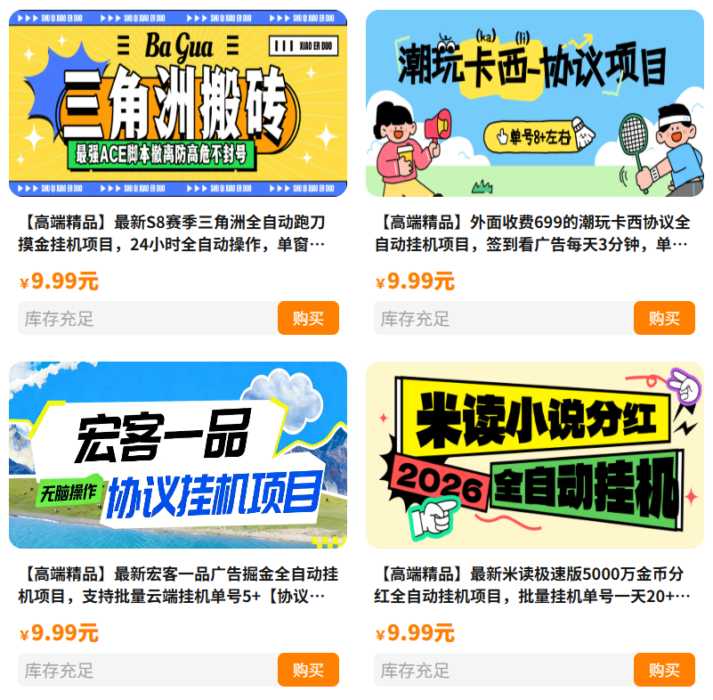 挂机赚米项目都在这里，卡密挂机赚钱类项目发布地址