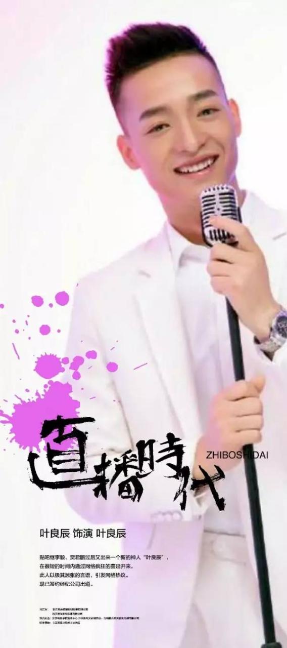 网络红人叶良辰、赵日天相聚台州，开启直播时代！