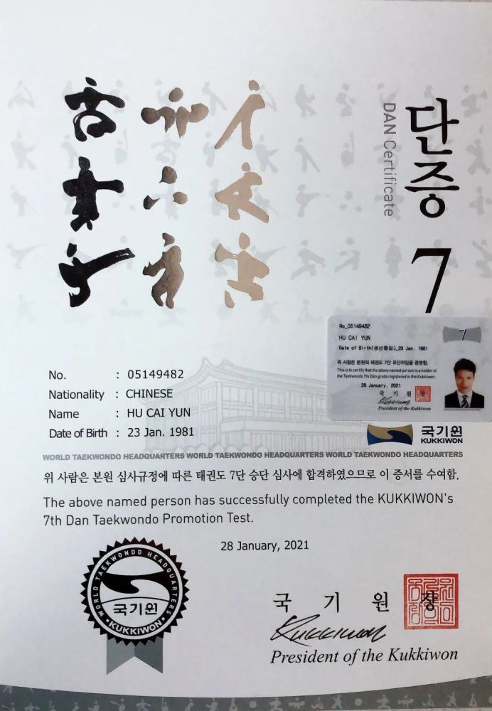 跆拳道黑带九段大师_跆拳道黑带九段_跆拳道黑带九段