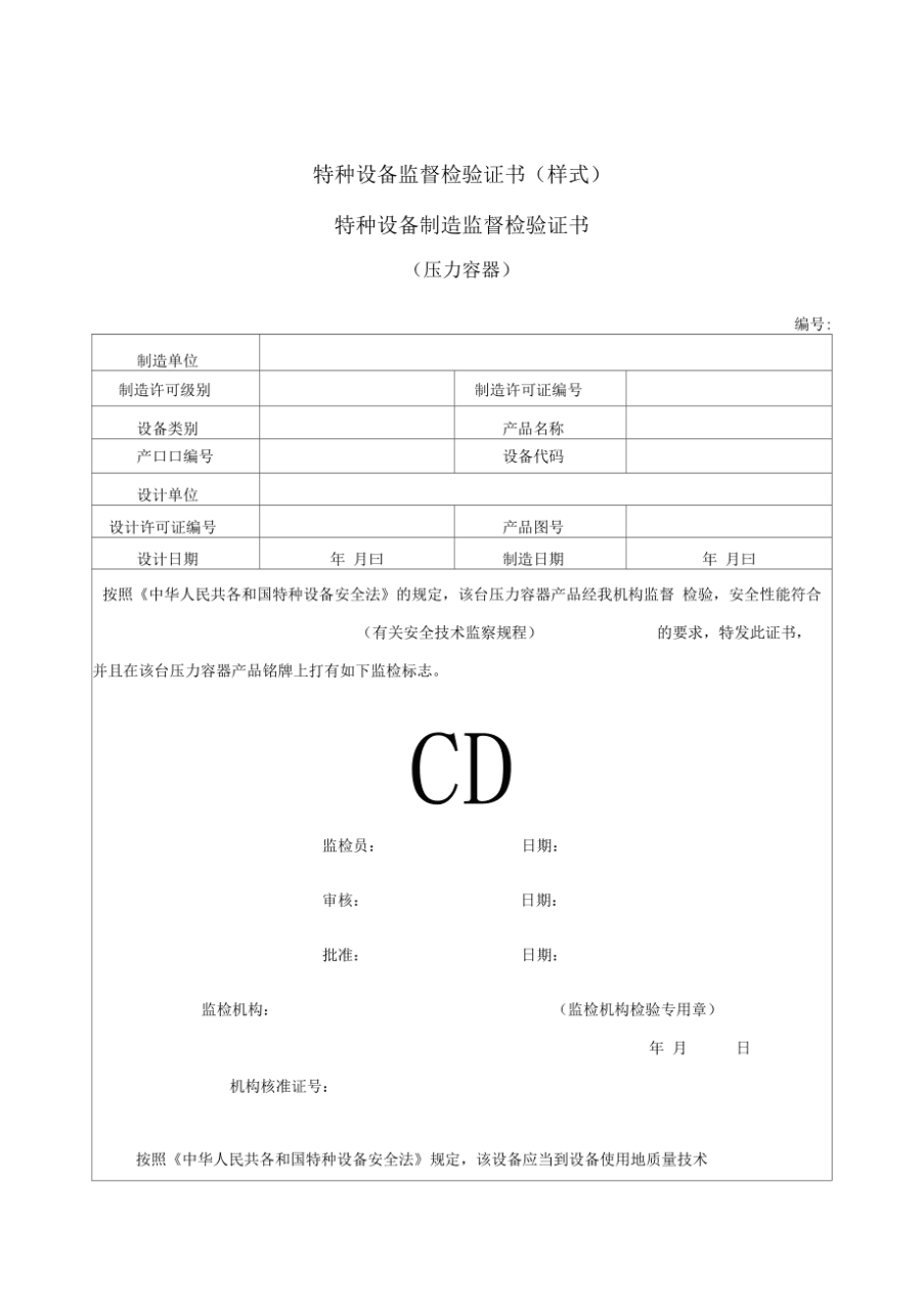 特种安保证书怎么考_特种设备证书查询_特种作业人员应取得什么证书