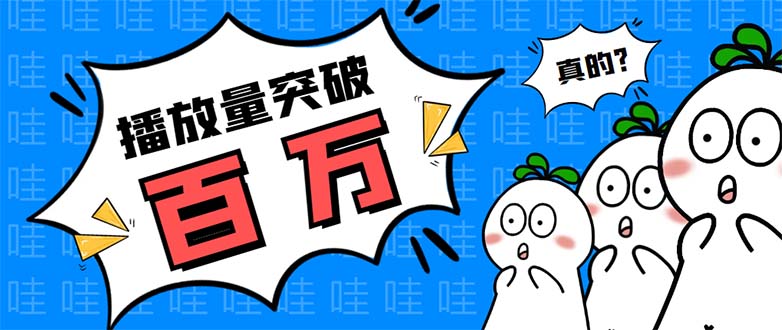 抖音短视频刷视频播放量，一键瞬间刷几千播放【软件+视频教程】