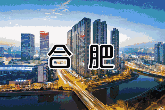 合肥省客汽车站_合肥是哪个省_合肥省口腔医院正崎