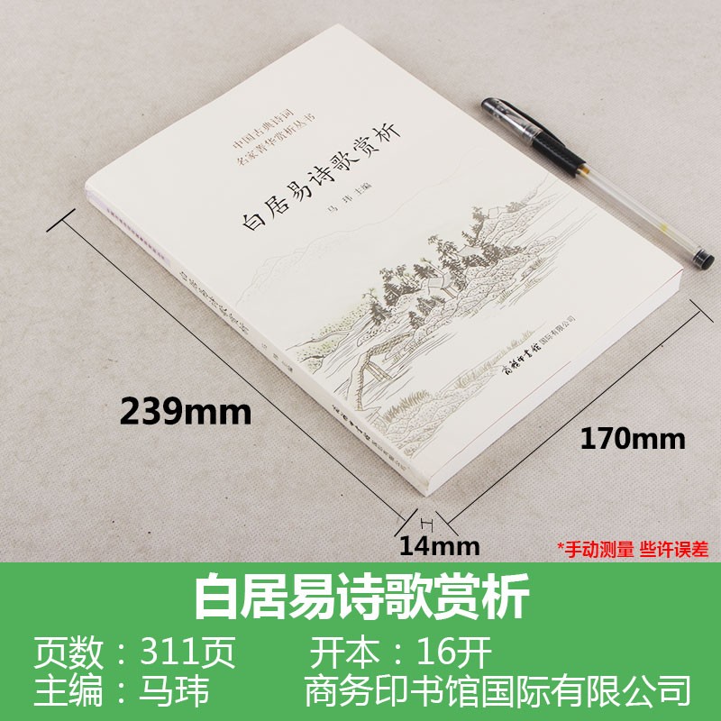 白居易简介 白居易的一首“伪诗”