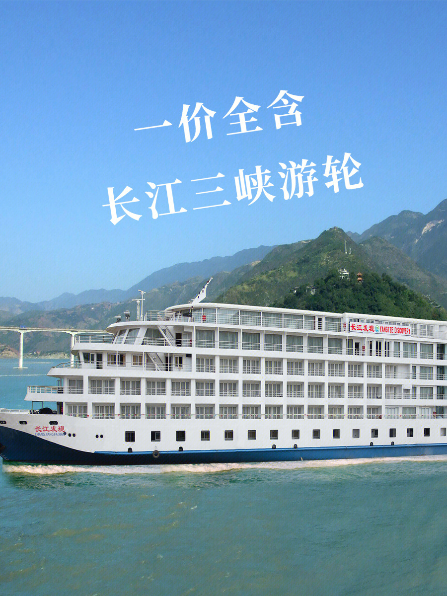南京出发三峡游轮_三峡豪华游轮_三峡游轮自助餐餐谱