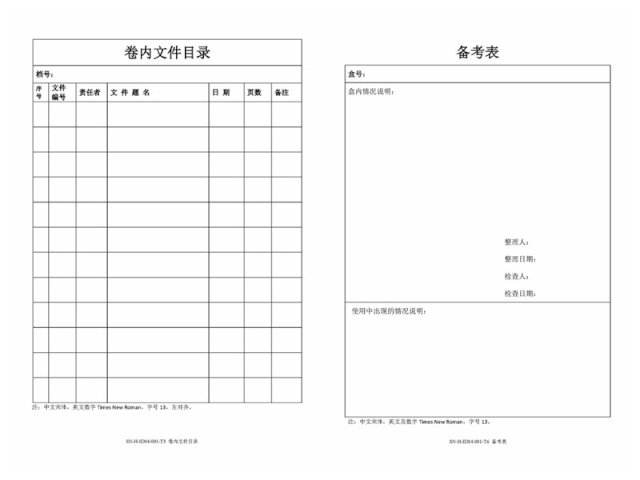 太湖国际社区人防竣工资料_竣工资料_国网竣工资料封面