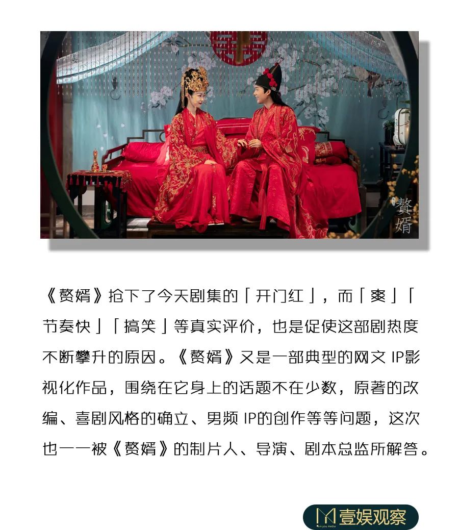 赘婿剧情介绍 《赘婿》爆了，但男频IP改编没有「公式」｜ 对话《赘婿》主创