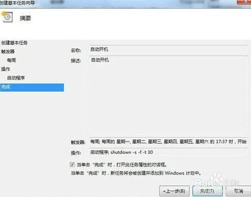 电脑自动倒计时关机_电脑自动关机怎么设置_电脑如何实现关机自动还原