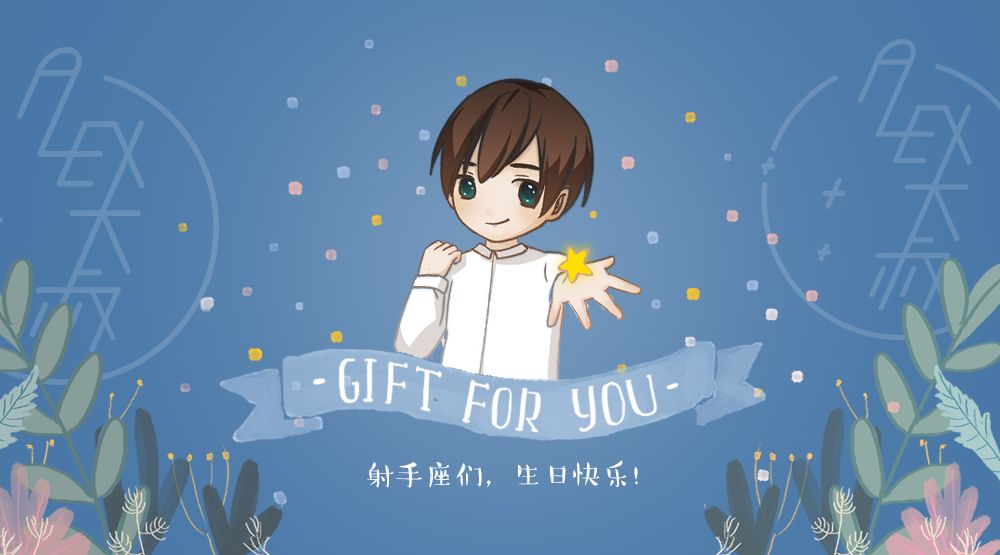 射手座日期 生日礼 | 射手们，是时候迎接属于你的好运气啦