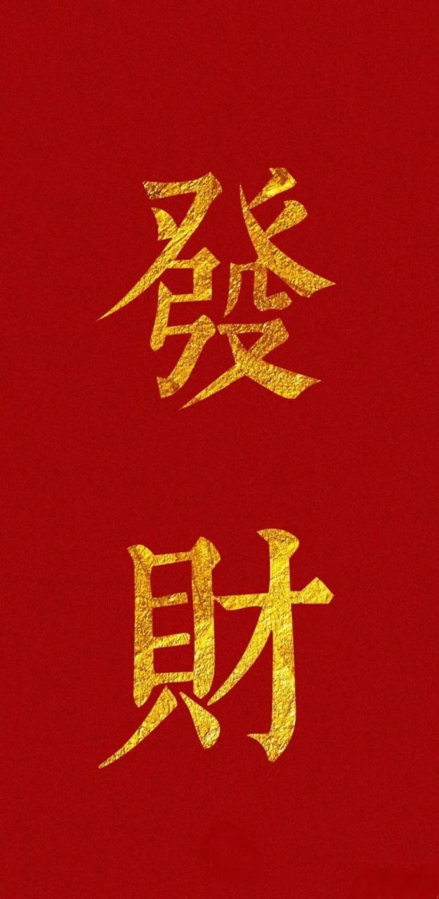 2021辛丑年财运分析