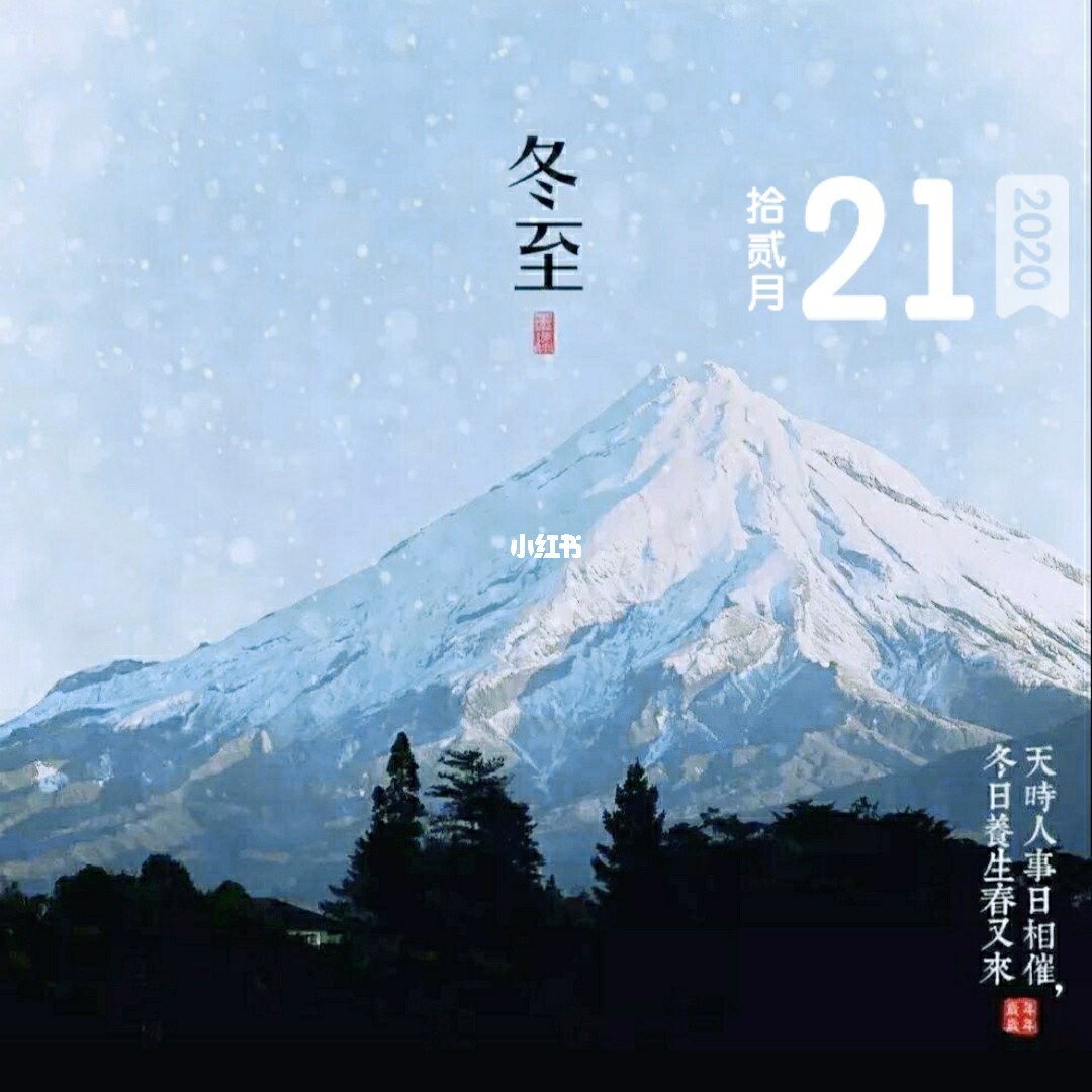 冬至_冬至大过年_冬至祝福语