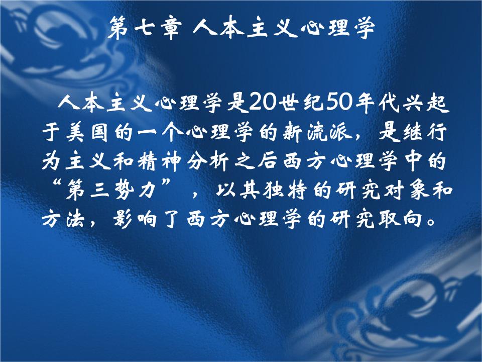 本质主义与结果主义_务实主义与现实主义_人本主义