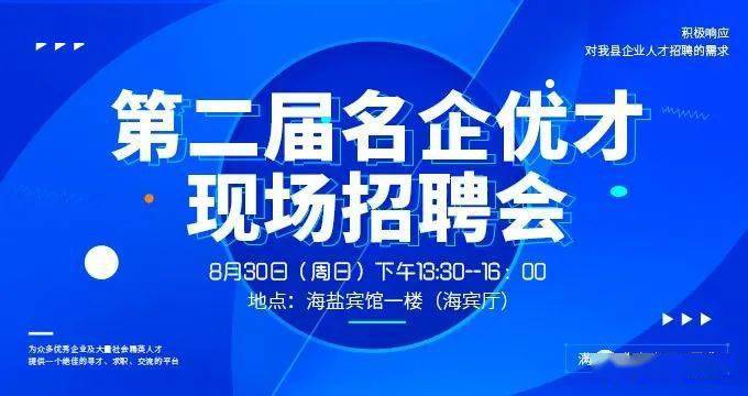 海盐人才_海盐人才市场管理办公室_海盐人才人事网招聘
