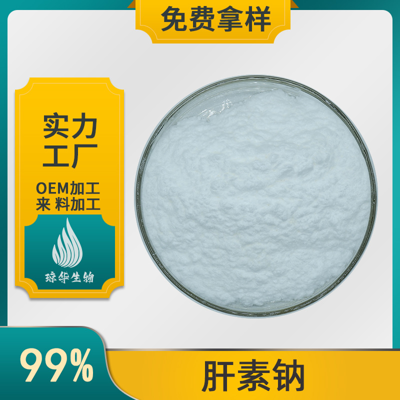 硫酸软骨素钠价格_那曲肝素钙价格_肝素钠价格