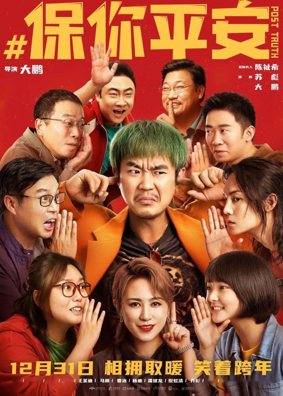 《保你平安》马丽：做演员第一次遇到网络谩骂时，特委屈