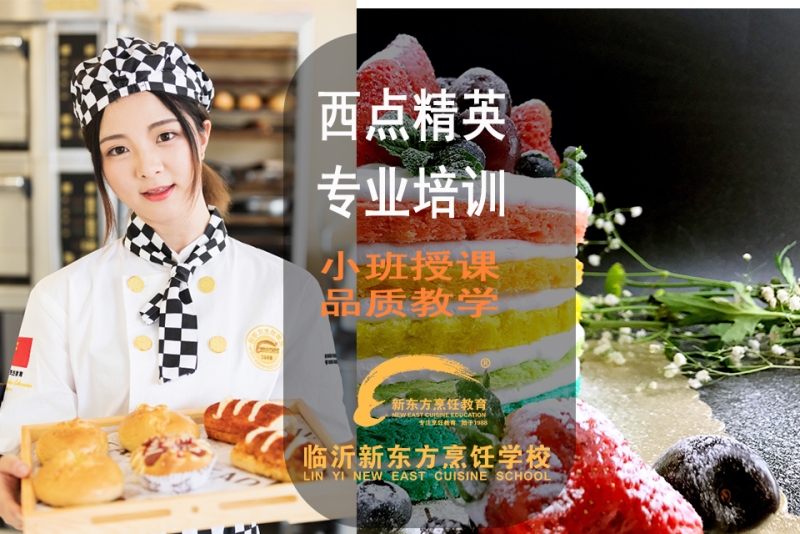 新东方烹饪学校学费一年多少钱 西点学校学费一般多少