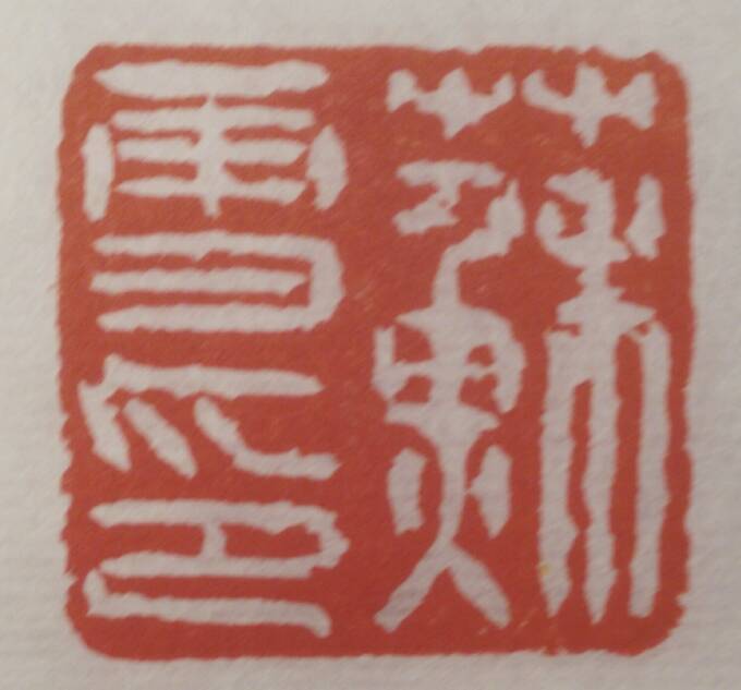 蚌山建桥烈士纪念广场_八大山人纪念馆_纪念山鬼的庙