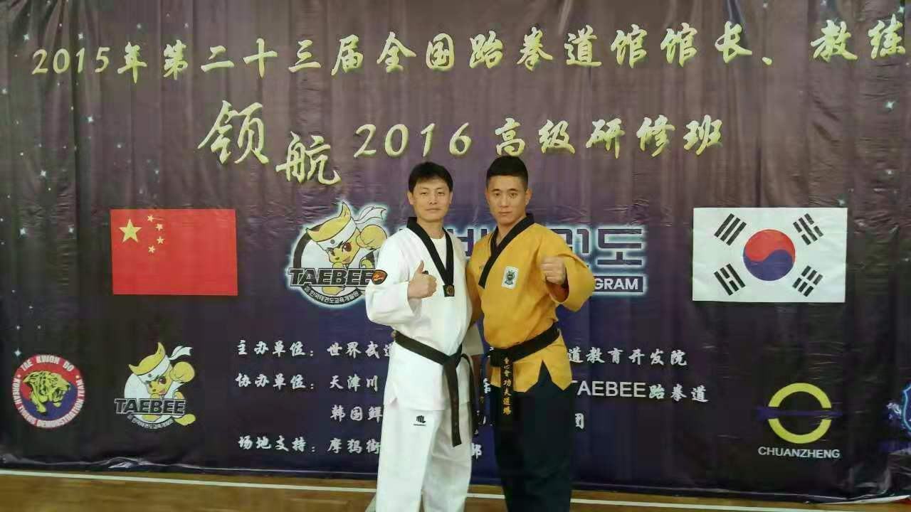 跆拳道黑带九段大师_跆拳道黑带九段_跆拳道黑带九段