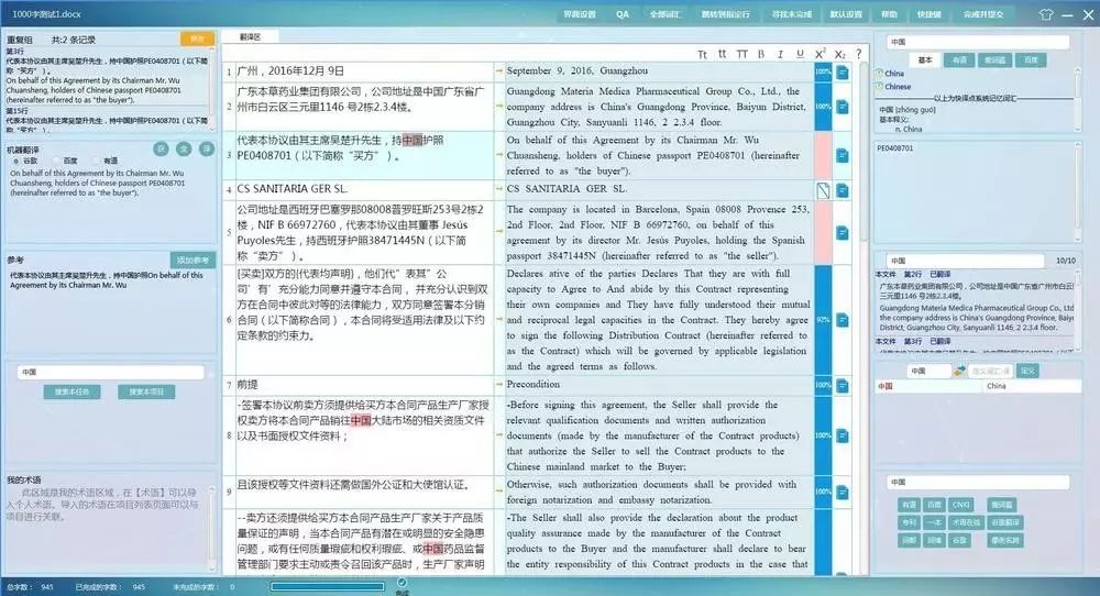 辅助翻译_辅助网格翻译_香港中文大学计算机辅助翻译