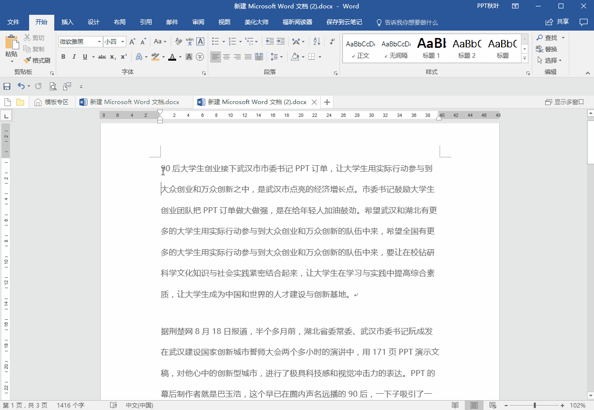 wps表格行间距怎么调整_wps表格字体间距怎么调_wps中word调整单元格间距