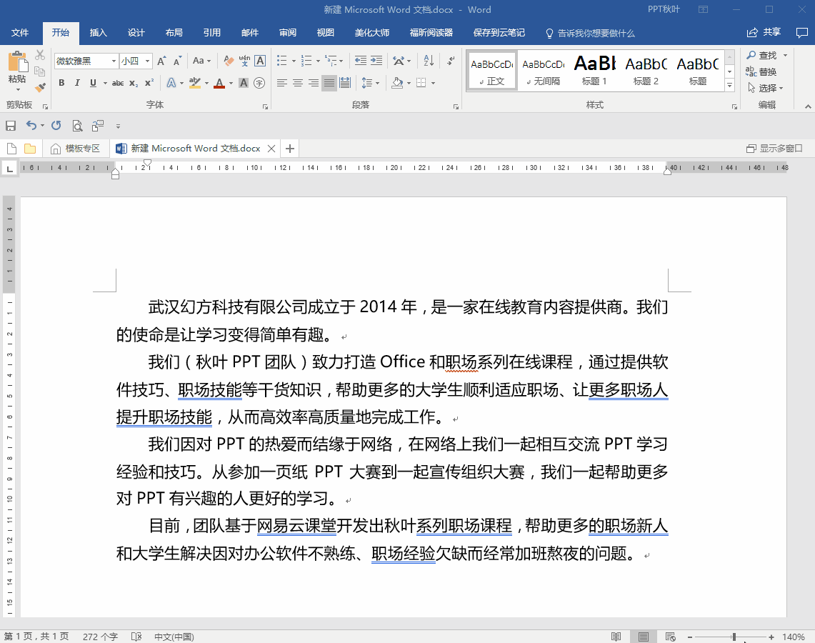 wps表格行间距怎么调整_wps中word调整单元格间距_wps表格字体间距怎么调