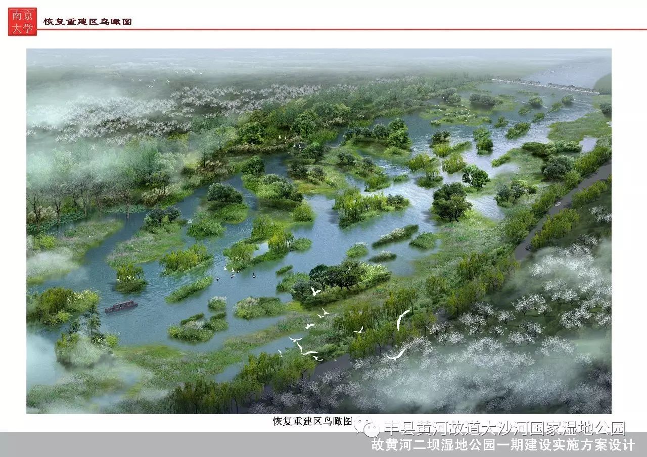 大沙河湿地公园 丰县黄河故道大沙河国家湿地公园规划合理，功能完善