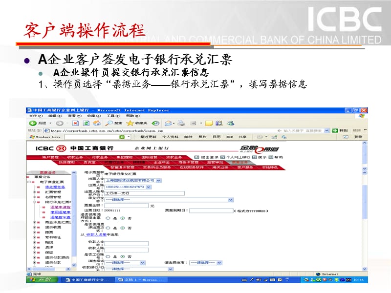 中行企业网银电子汇票服务简要操作指南