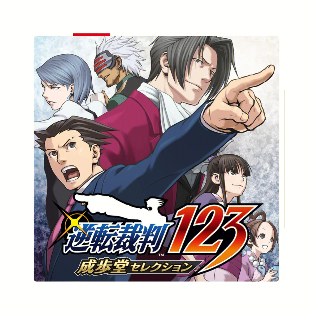 逆转裁判英文名由来逆转裁判吧_逆转裁判3初始的逆转攻略_逆转裁判1攻略