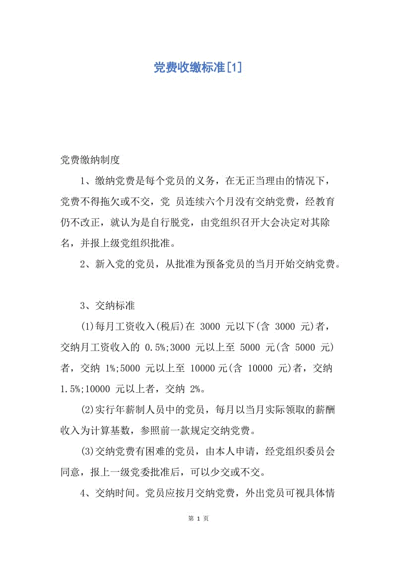 党务丨入党时间和党龄怎么算？