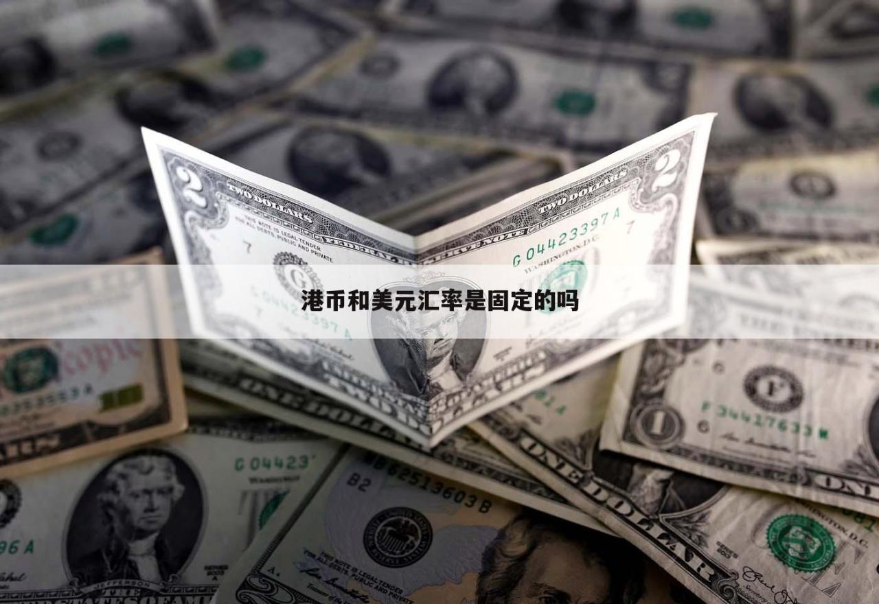 港元兑换美元_港元兑换澳大利亚元 汇率_港元兑换