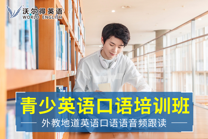南通崇川韦博英语_南通韦博英语价格_南通韦博英语 费用
