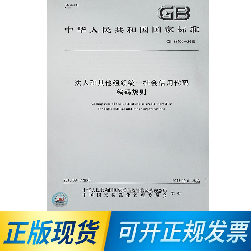统一机构信用代码证_全国组织机构统一社会信用代码_统一社会 信用代码