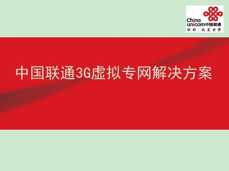 联通提速_联通宽带提速方法_联通提速