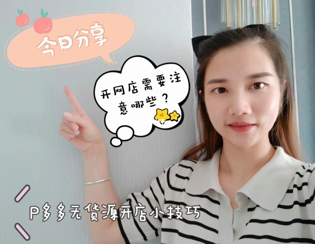 赚多多店群 ​宝妈如何通过拼多多店群项目实现月入过万，选对方向很重要！