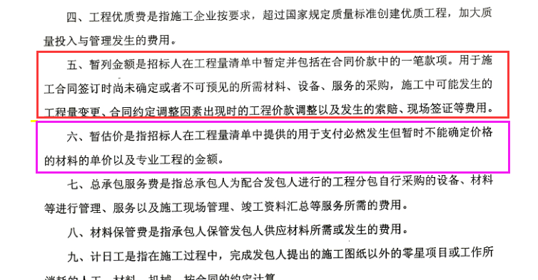 暂估价的比例_暂列金额和暂估价的区别_暂估价数量不一致