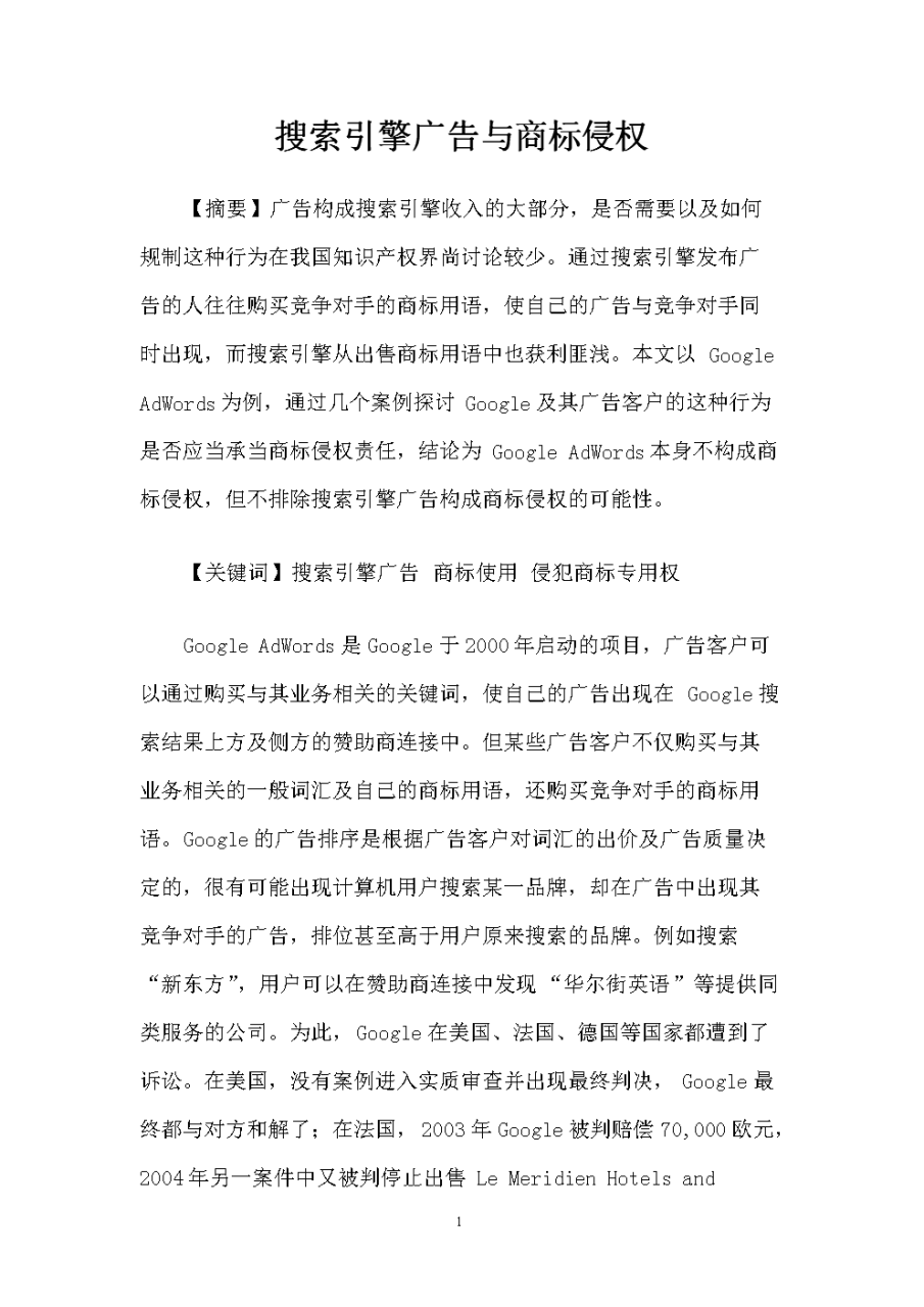 搜索广告_打扰引擎搜索广告看不了_搜索引擎广告词