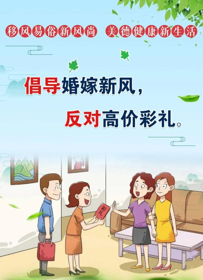 高价彩礼_九江市妇联倡议抵制高额彩礼_移风易俗倡导文明新风名言