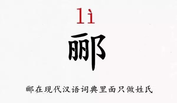 认干爹姓氏忌讳_开学第一课2015史林山_相姓氏怎么读