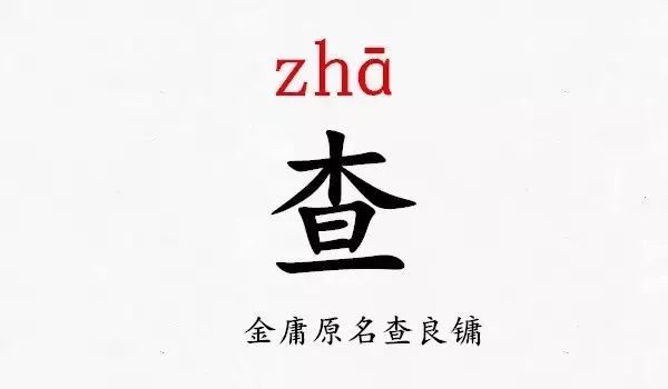 相姓氏怎么读_开学第一课2015史林山_认干爹姓氏忌讳