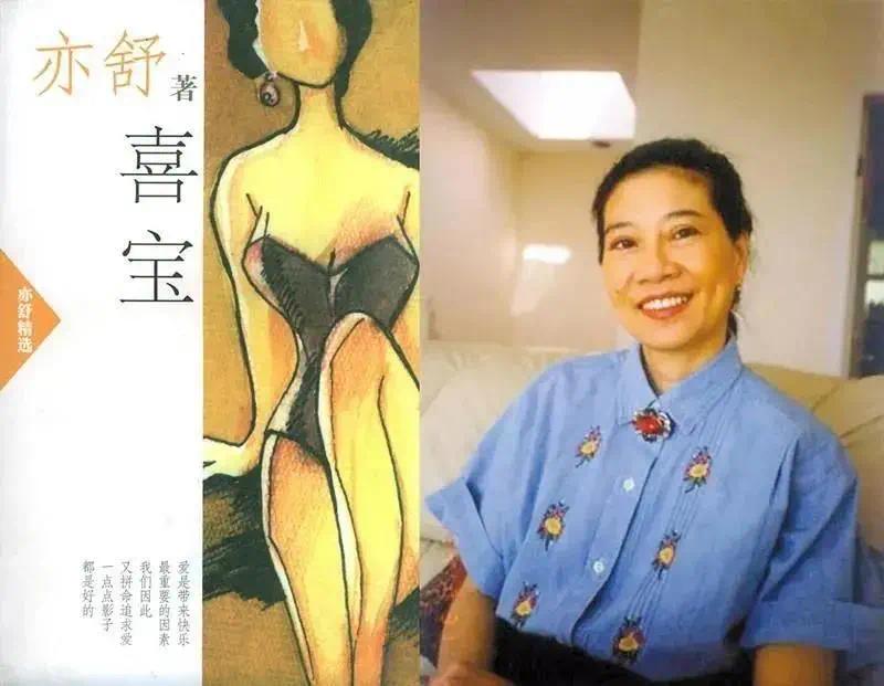 亦舒小说里的喜宝是个什么人物_喜宝小说亦舒_亦舒喜宝的原型是谁