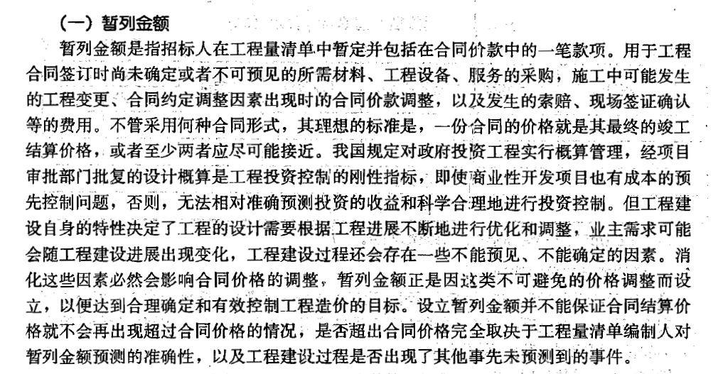 暂估价的比例_暂估价数量不一致_暂列金额和暂估价的区别
