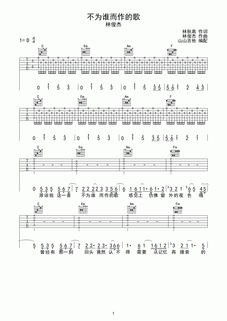 故乡的云吉他谱 这一季的鱼干卖完了，专辑《鱼干铺里》完全体上线