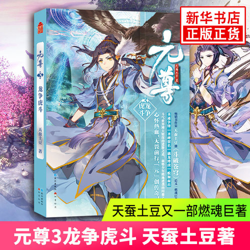 天蚕土豆新书_天蚕土豆新出的书_天蚕土豆新书叫什么2019