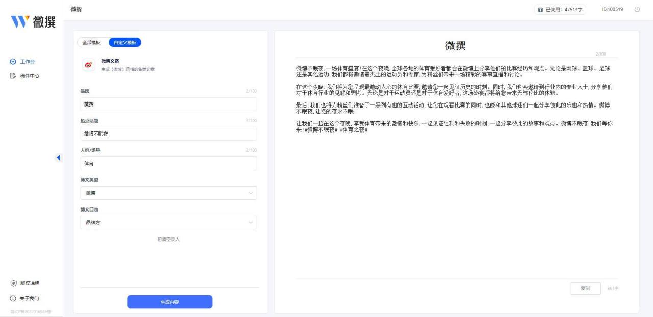 文案生成器网站_文案生成器app_97文案生成器