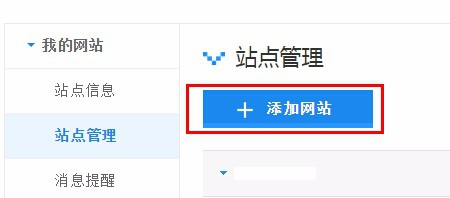 百度站长资源 百度站长平台使用教程：站点属性