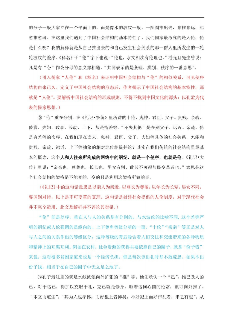 理清厘清 《乡土中国》批读课实录：这样上也是太有效了