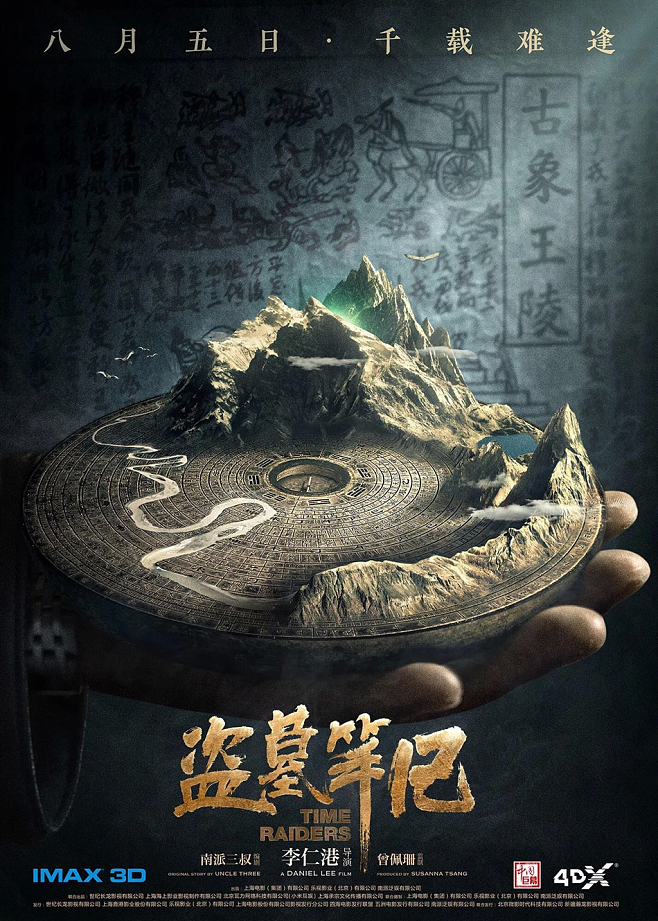 电影盗墓系列鬼吹灯在线观看_盗墓系列电影_电影盗墓系列秘术之盗墓江湖