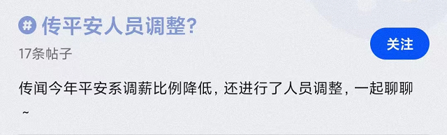 b安 B安赵长鹏出事了？腾讯成都高温限电？平安科技百事通大调整？