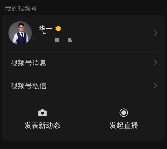 视频号地址 视频号直播到底厉害在哪里？你开通了吗？