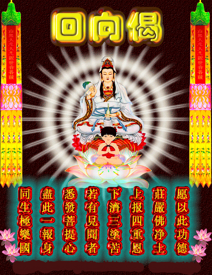 慧普法师回向偈_回向偈慧普法师_回向偈