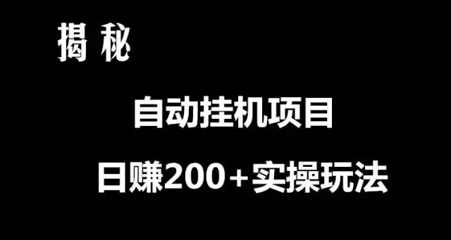 免费挂机网赚项目_免费挂机网赚项目_免费挂机网赚项目